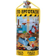 Οχήματα στο εργοτάξιο