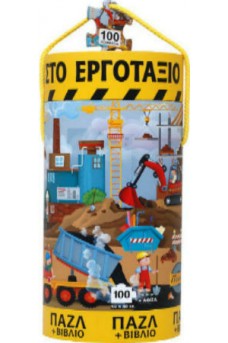 Οχήματα στο εργοτάξιο