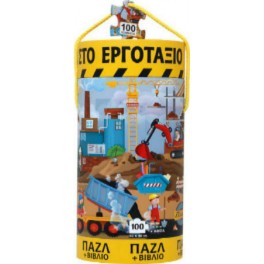 Οχήματα στο εργοτάξιο