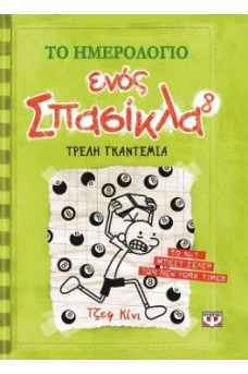 αγόρι κόμικ που τρέχει