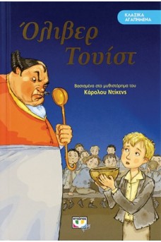 Όλιβερ Τουίστ 