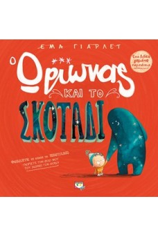 Ο Ωρίωνας και το φεγγάρι