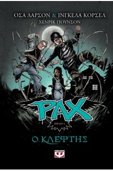 Ο κλέφτης - PAX 4