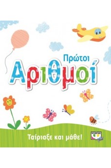 Ταίριαξε και μάθε - Πρώτοι αριθμοί