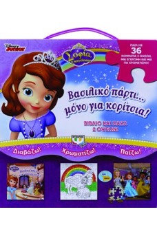 Βασιλικό πάρτι μόνο για κορίτσια