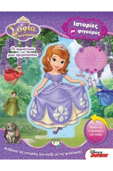 Disney Σοφία - Υπέροχες ιστορίες