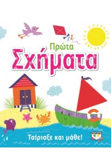 Ταίριαξε και μάθε - Πρώτα σχήματα