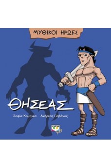 Θησέας
