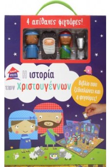 ΠΑΡΑΜΥΘΟΣΠΙΤΟ: Η ΙΣΤΟΡΙΑ ΤΩΝ ΧΡΙΣΤΟΥΓΕΝΝΩΝ