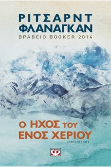Ο ήχος του ενός χεριού