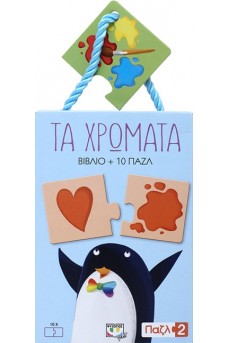 Παζλ 2 - Τα χρώματα  