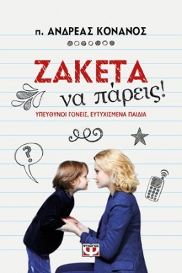 Ζακέτα να πάρεις!