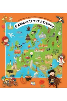 Ο άτλαντας της Ευρώπης