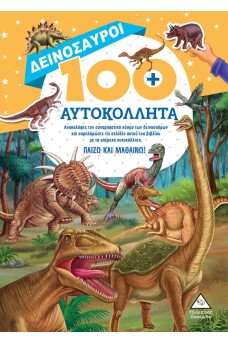 Δεινόσαυροι 100+ Αυτοκόλλητα