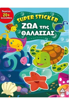 Ζώα της θάλασσας