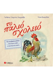 Ένας κόκορας.