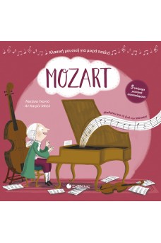 Mozart – Με 5 υπέροχα μουσικά αποσπάσματα