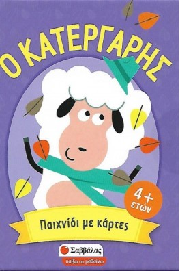 Ο κατεργάρης - παιχνίδι με κάρτες
