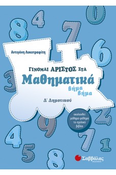 εξώφυλλο γαλάζιο με αριθμούς ο τίτλος είναι μέσα σε ένα τρένο
