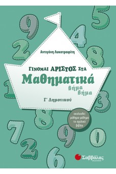 εξώφυλλο πράσινο με αριθμούς και τον τίτλο σε μια βάρκα