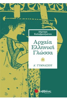 εξώφυλλο πράσινο με γυναίκα από την αρχαιότητα