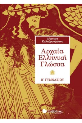 εξώφυλλο κόκκινο με άντρα από την αρχαιότητα