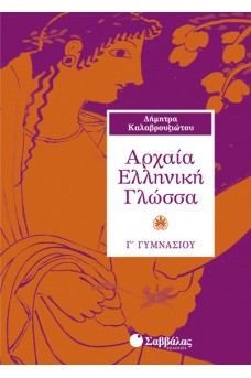 εξώφυλλο μωβ με γυναίκα από την αρχαιότητα σε πορτοκαλί χρώμα