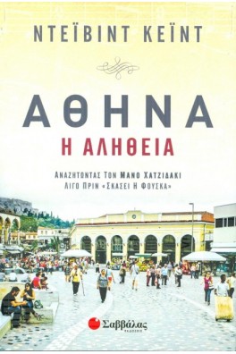 ΦΩΤΟΓΡΑΦΙΑ ΑΠΟ ΑΘΗΝΑ
