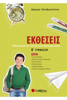εξώφυλλο πράσινο με έναν μαθητή ρολόϊ στυλο και μια σαϊτα