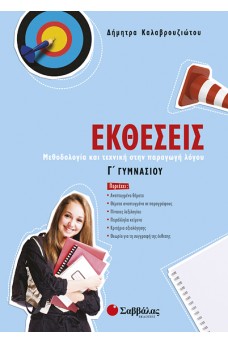 εξώφυλλο γαλάζιο με μια μθήτρια κ έναν στόχο