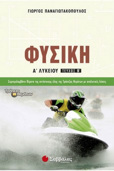 εξώφυλλο με άτομο που κάνει θαλάσσιο σκι