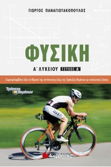 εξώφυλλο με έναν ποδηλάτη
