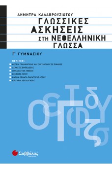 εξώφυλλο μπλε με γράμματα