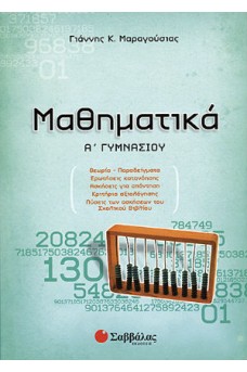εξώφυλλο πράσινο με έναν άβακα