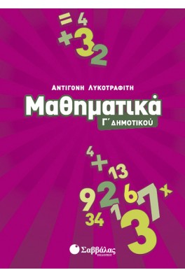εξώφυλλο μωβ με αριθμούς