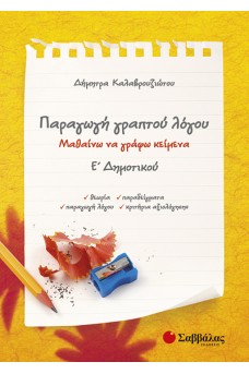 εξώφυλλο κίτρινο άπρο με μολυβι και ξύστρα στη γωνία του βιβλίου