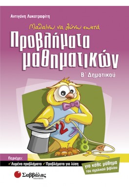 εξώφυλλο με μια κουκουβάγια που κρατάει καπέλο