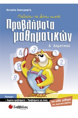 εξώφυλλο με μια κουκουβάγια που κάνει φούσκες 
