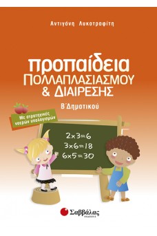 εξώφυλλο πορτοκαλί με δυο παιδάκια που κάνουν πράξεις σε ένα πίνακα