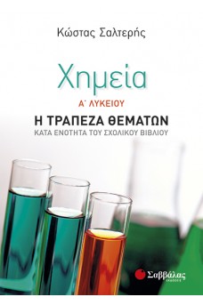 εξώφυλλο με δοκιμαστικούς σωλήνες