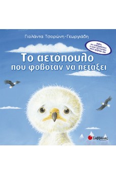 Λυπημένο πουλί.