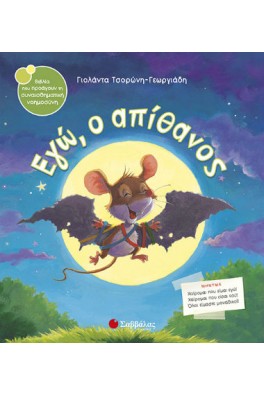 ΕΞΩΦΥΛΛΟ ΜΕ ΕΝΑ ΠΟΝΤΙΚΑΚΙ ΜΕ ΦΤΕΡΑ ΝΥΧΤΕΡΙΔΑΣ