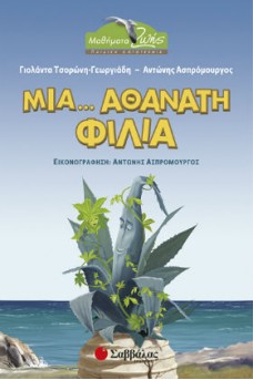 Γλάστρα με μεγάλο κάκτο και φόντο η θάλασσα.