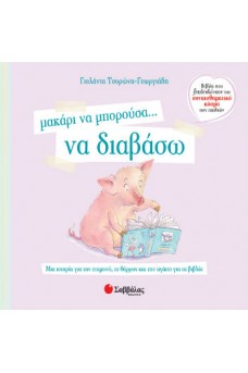 Το γουρουνάκι ξεφυλλίζει ένα βιβλίο.