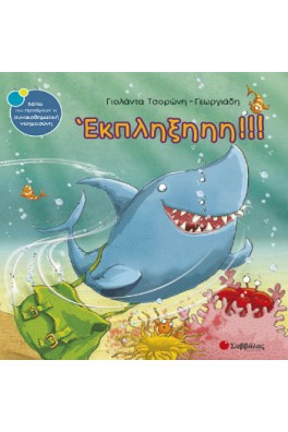 Καρχαρίας στο βυθό.