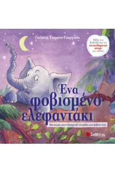 Τρομαγμένος ελέφαντας σε νυχτερινό τοπίο.