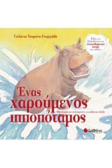 Ιπποπόταμος στο νερό.