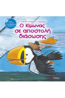 Ποντίκι στη ράχη πουλιού που πετάει.