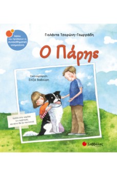 Ο Πάρης