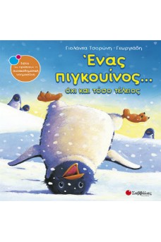 Πιγκουίνος που στέκεται με το κεφάλι.